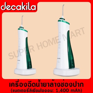 DECAKILA เครื่องทำความสะอาดช่องปาก แรงดันไฟ 220-240V รุ่น KETB004W (Oral irrigator) เครื่องทำความสะอาดช่องปาก เครื่องล้างช่องปาก ที่ฉีดน้ำยาล้างช่องปาก