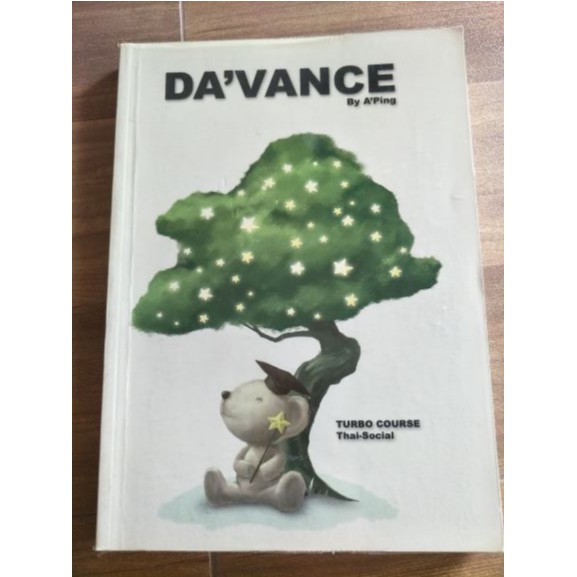 หนังสือคอร์ส Turbo เป็นคอร์สสรุปเนื้อหาทั้งหมด ม ปลาย โดย อ.ปิง Davance