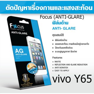 Focus (ANTI-GLARE) ฟิล์มโฟกัส ฟิล์มแบบด้าน (ของแท้ 100%)  สำหรับ vivo Y65