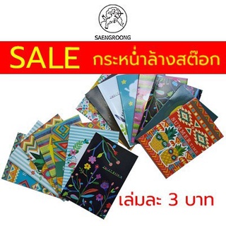 Saengroong สมุดปกแฟนซี-สินค้าปกมีตำหนิ (ลดล้างStock) (20แผ่น / 50แผ่น) 1เล่ม (ขอขั้นต่ำ 5เล่มค่ะ)