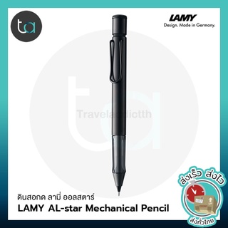 LAMY ดินสอกด ลามี่ ออลสตาร์ ด้ามดำ เทาแกรไฟต์ ไส้ดินสอ 0.5 มม - LAMY AL-star Mechanical Pencil [ ถูกจริง TA ]