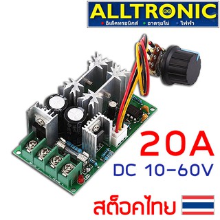 โมดูลควบคุมความเร็วมอเตอร์ DC10-60V 20A 1200W PWM Motor Speed Controller