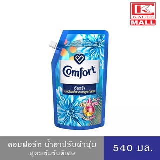 คอมฟอร์ท อัลตร้า น้ำยาปรับผ้านุ่ม สูตรเดลิ เฟรช 540 มล. Comfort Ultra Fabric Softener Blue 540 ml.