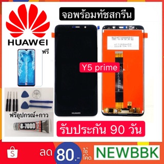 หน้าจอ LCD HUAWEI y5prime 2018/y5 liteหน้าจอLCD จอ+ทัช Huawei หัวเหว่ย y5prime อาไหล่มือถือหน้าจอพร้อมทับสกรีน