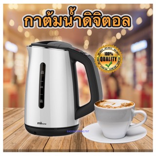 Mii Home กาต้มน้ำระบบดิจิตอล 1.5ลิตร รุ่น KT-1501