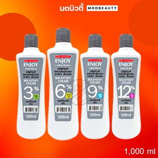 milkyoxy Carebeau milky enjoy แคร์บิว ไฮโดรเย่น มิลค์กี้ ออกซี่ ครีม 1000 ml.