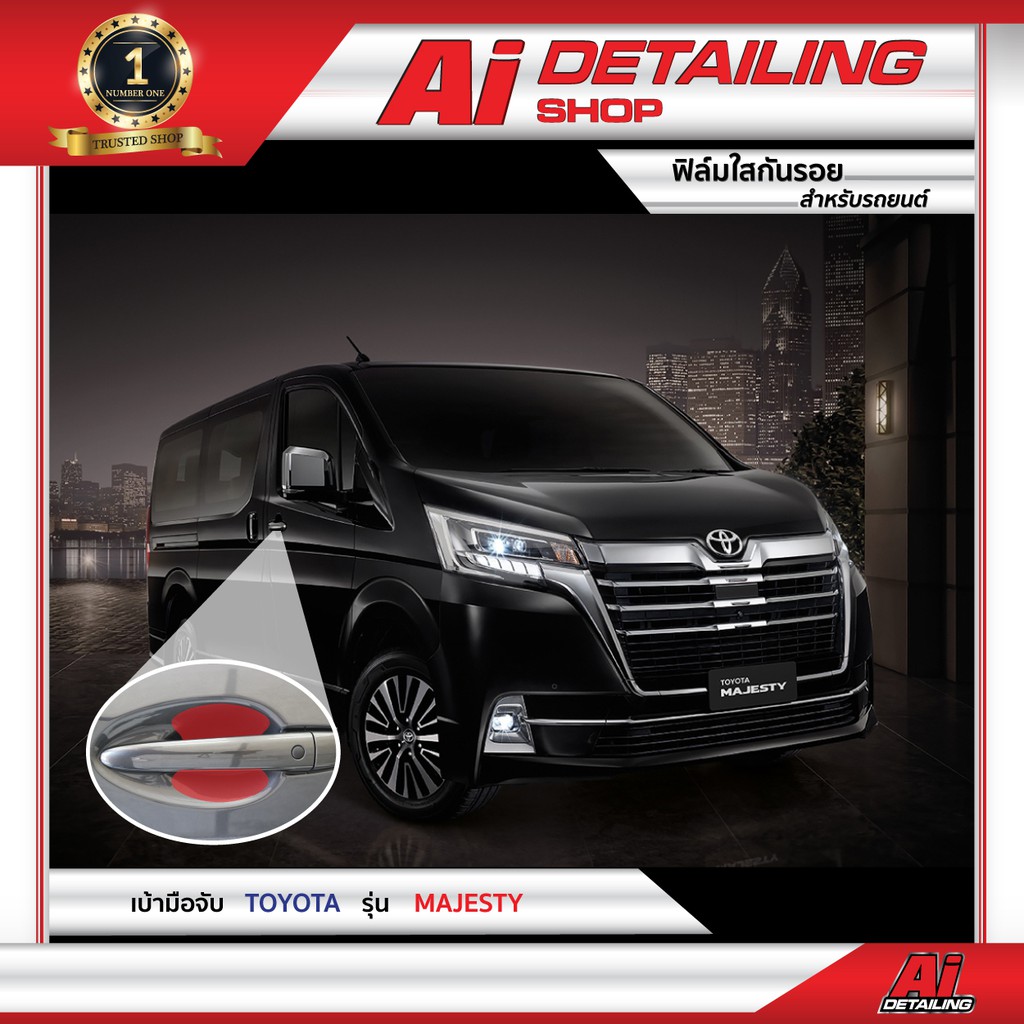 ฟิล์มใสกันรอย เบ้ามือจับ Toyota รุ่น Majesty เกรดพรีเมี่ยม Ai Sticker & Detailing Shop