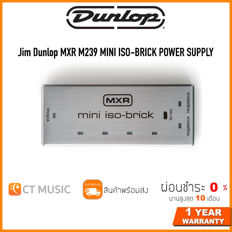 Jim Dunlop MXR M239 MINI ISO-BRICK POWER SUPPLY ตัวจ่ายไฟ Power Supply