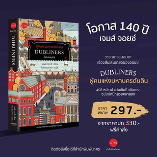 ผู้คนแห่งมหานครดับลิน