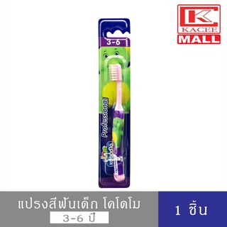 KODOMO Professional แปรงสีฟันเด็ก โคโดโม โปรเฟสชั่นแนล 3-6 ปี 1 ด้าม