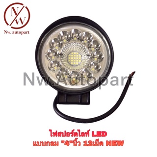 ไฟสปอร์ตไลท์ LED แบบกลม 4 นิ้ว 12 เม็ด NEW