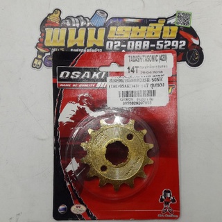 สเตอร์หน้ากลึงสีทอง (TAC/OSAKI)DASH/LS125/SONIC/CBR150/DEMON-125/RIADER125  รหัส 8858829207955