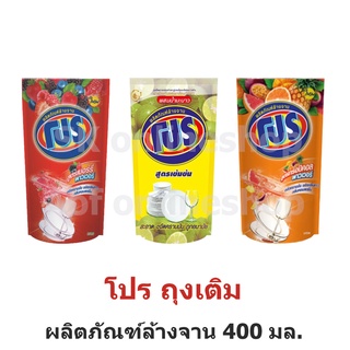 Pro โปร ผลิตภัณฑ์ ล้างจาน ถุงเติม 400 มล.