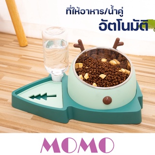 MOMO ชามอาหารสัตว์เลี้ยง แบบคู่ อาหาร+น้ำ ชามสแตนเลส (BO434) ชามอาหารสุนัข ที่ให้อาหารสัตว์เลี้ยง Pet 2in1 bowl wat