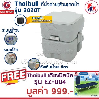 Getzhop ส้วมเคลื่อนที่ รุ่น 3020T 20 ลิตร แถมฟรี!  เตียงพับ 2 ตอน 3 ขา เตียงพกพา  รุ่น EZ-004 (สีน้ำเงิน)