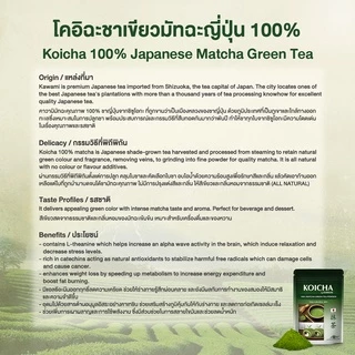 โคอิฉะ มัทฉะ100% ขนาด 100 กรัม (KOICHA Matcha Powder 100% Size 100 g.)