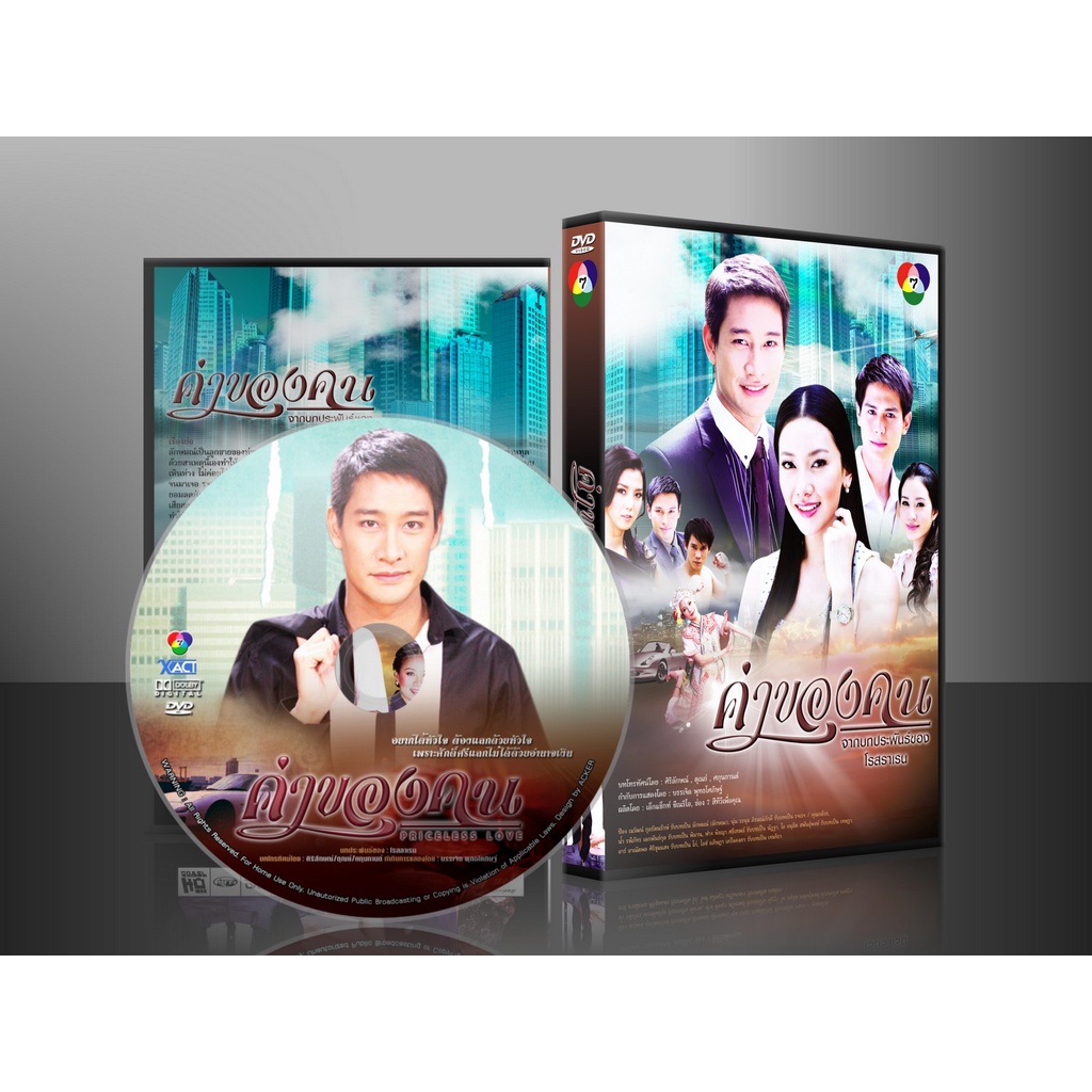 ละครไทย ค่าของคน ( ณวัฒน์ / วรนุช ) 4 แผ่นจบ