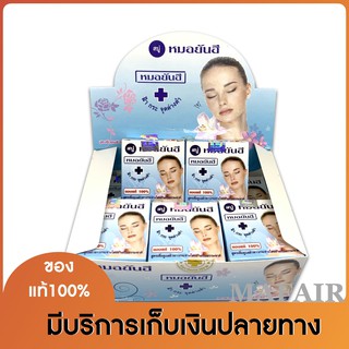 สบู่หมอยันฮี ของแท้ กล่องฟ้า สูตรดั้งเดิม ราคายกโหล 12ก้อน