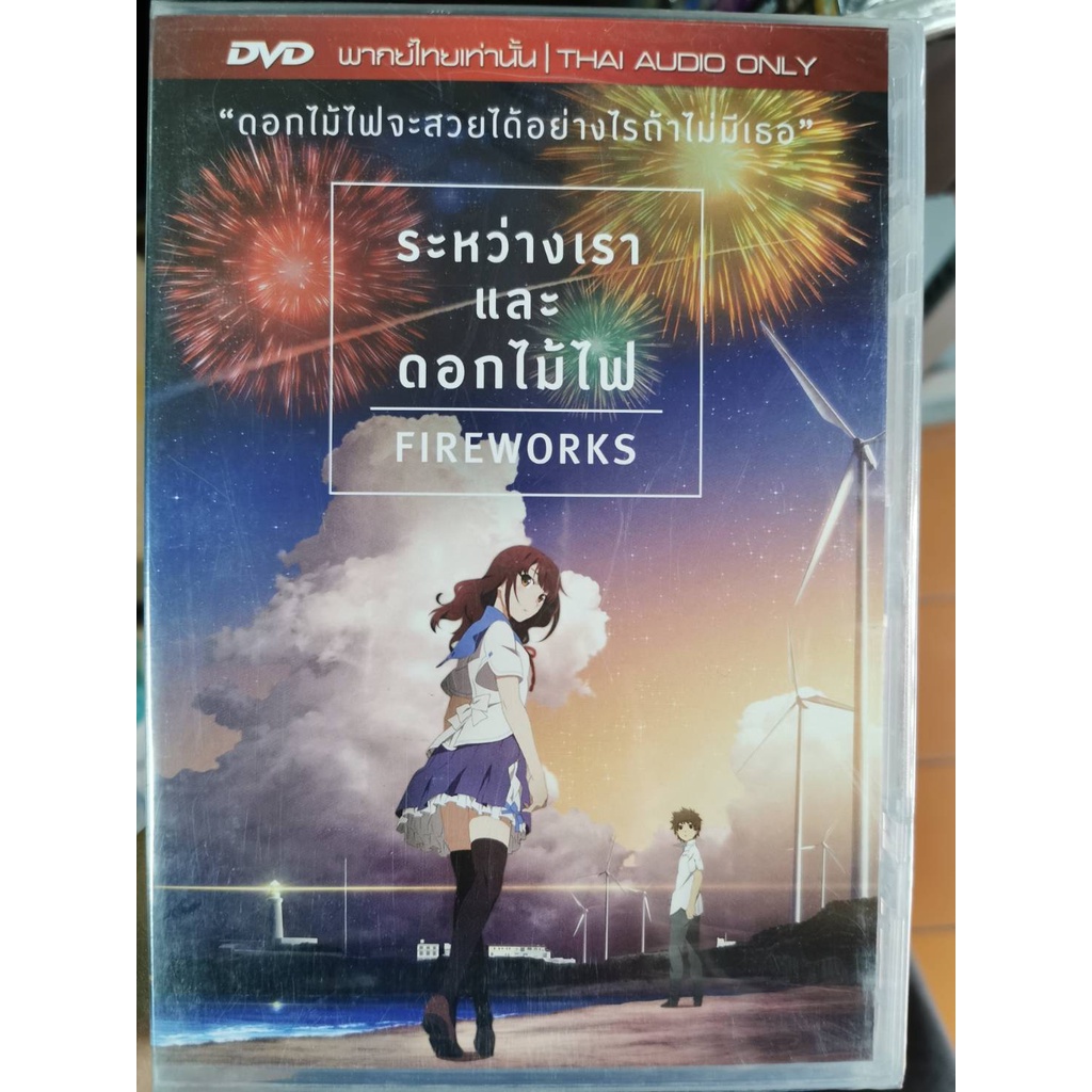 DVD เสียงไทยเท่านั้น : Fireworks (2017) ระหว่างเราและดอกไม้ไฟ Japanese Animation Cartoon การ์ตูนญี่ปุ่น