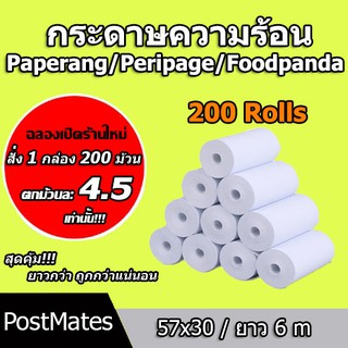 🔥ถูกที่สุด🔥 กระดาษขาว กระดาษความร้อน กระดาษพิมพ์บิล 57x30 mm…