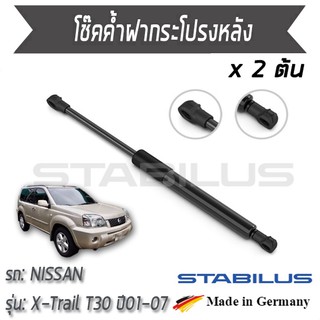 STABILUS โช๊คฝาท้าย โช๊คค้ำฝากระโปรงหลัง 1คู่ = 2 ต้น NISSAN X-Trail T30 ปี2001-2007 นิสสัน เอ็กซ์เทรล