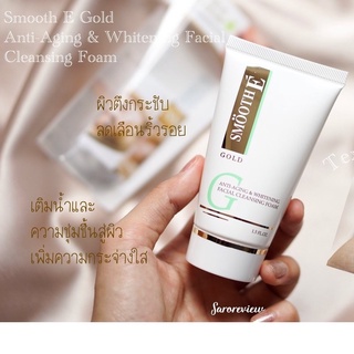 ***หมดอายุปี2025-26 Smooth E Gold Foam 1.5 / 4 oz. สมูท อี โกลด์ โฟม ขาว ตึง อ่อนเยาว์