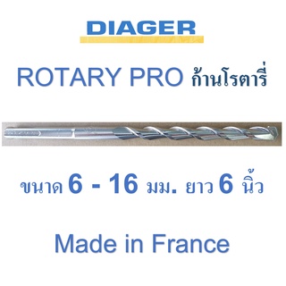 ดอกสว่านเจาะปูน ฝรั่งเศส ก้านโรตารี่ 6 - 16 มม. DIAGER รุ่น ROTARY PRO 164L ความยาว 160 มม. (6 นิ้ว)