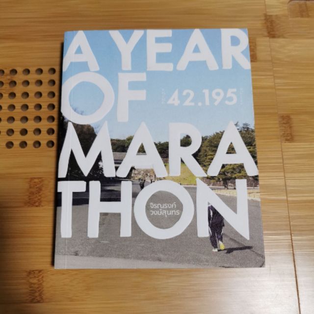 [มือสอง]​ หนังสือ A YEAR OF MARATHON