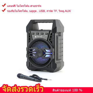 ลำโพงบลูทูธไร้สาย  KTS-1097 แถมฟรี ไมโครโฟน  (รองรับไมโครโฟน, บลูทู ธ , USB, การ์ด TF, วิทยุ) เก็บเงินปลายทางได้