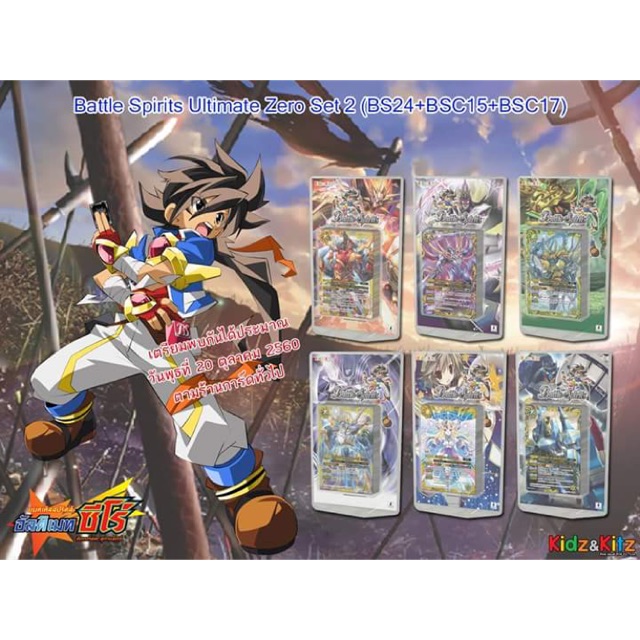 การ์ดแบทเทิ้ลสปิริต Battle Spirits Ultimate Zero Set 2 (BS24, BSC15, BSC17)