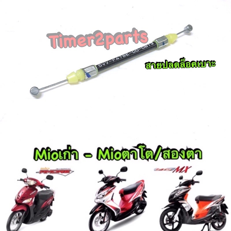 สายดึงเบาะ Mio แท้ศูนย์ 5VV-F478E-00