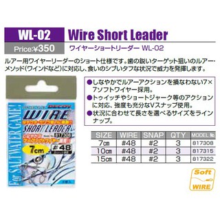 สายสลิง น้ำเช้า ค่าย Decoy รุ่น WL-02 Wire Short Leader นำเข้าโดย KTN