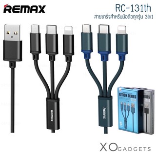 Remax RC-131th สายชาร์จ 3in1 ชาร์จมือถือได้ทุกรุ่น ip / micro usb / Type-c สายชาร์จ3in1 สายชาร์ท (รับประกัน1ปี)