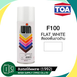 WIN F100 สีสเปรย์รองพื้นขาวด้าน FLAT WHITE รองพื้น ขาวด้าน 400cc.