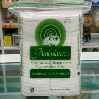 สำลีแผ่น 50 G ตรารถพยาบาล สำลีแท้จากฝ้ายบริสุทธิ์ 100% Ambulance