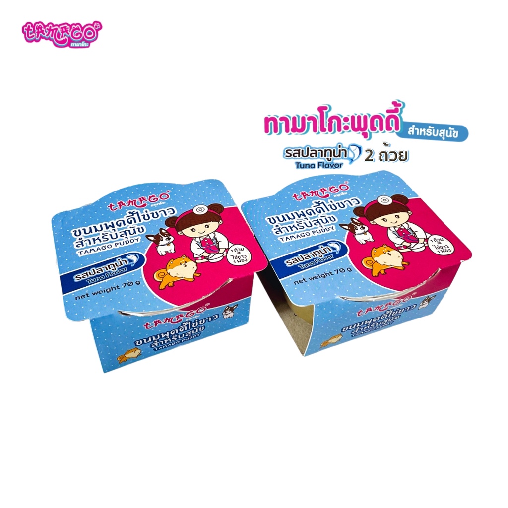 Tamago Puddy ทามาโกะ พุดดี้ อาหารเปียกสุนัข ขนมสุนัข ขนมหมา รสปลาทูน่า (2 ถ้วย)
