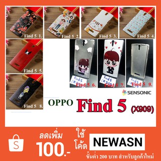 เคส  OPPO Find 5  (X909)  เคสแข็ง  (สินค้ามีพร้อมส่งครับ)