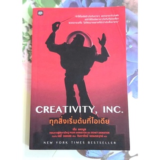 🌺ทุกสิ่งเริ่มต้นที่ไอเดีย Creativity,inc.Newyork times bestseller มือ2💕