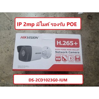 กล้อง IP Hikvision DS-2CD1023G0-IUF (IP กระบอก 2 ล้าน มีไมค์)