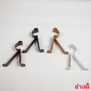 ขารางม่าน 1 ชั้น ขาจับราวม่าน ขายึดรางผ้าม่าน​ แบบ1ราง พร้อมส่ง