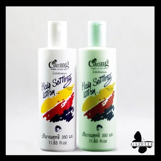 Caring Hair Setting Lotion แคริ่ง แฮร์ เซ็ทติ้ง โลชั่น น้ำมันจับลอนมีให้เลือกสองสี (ขวดสีขาว) (ขวดสีเขียว)ขนาด 350 มล.