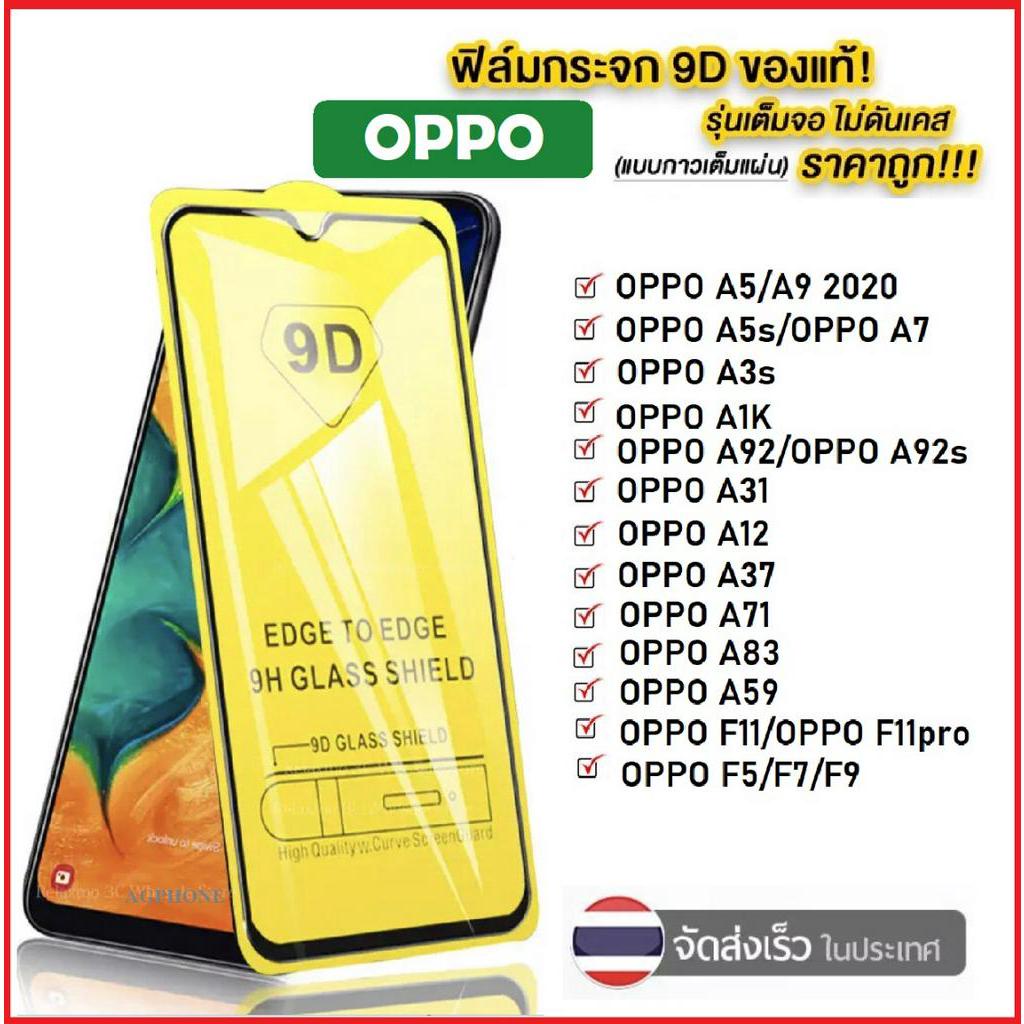 ฟิล์มกระจกนิรภัย OPPO Realme C3 / Realme 5 / 5i / 5s / 5Pro / XT / X2 / X2Pro / Reame 3/3Pro OPPO A5