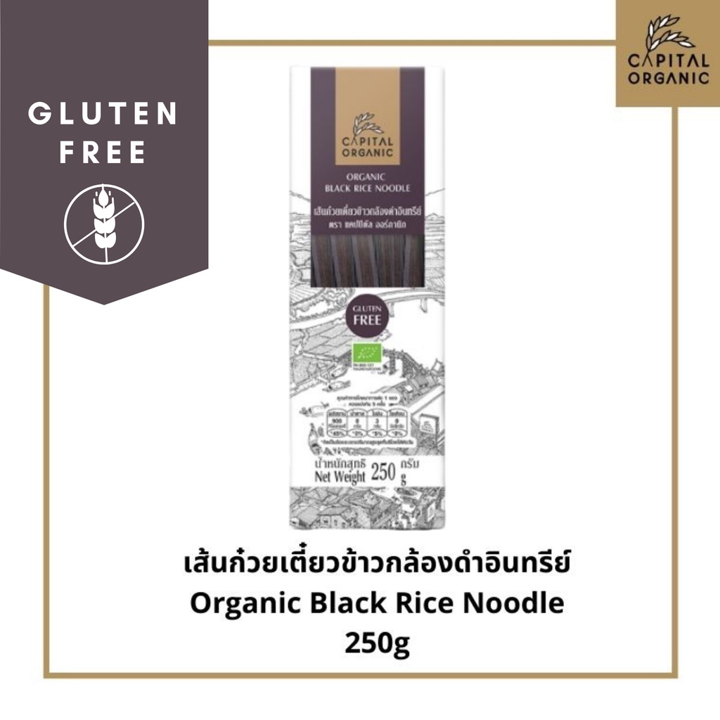 Capital Organic เส้นก๋วยเตี๋ยวข้าวกล้องดำอินทรีย์ (Organic Black Rice Noodle) ขนาด 250g เส้นเล็ก