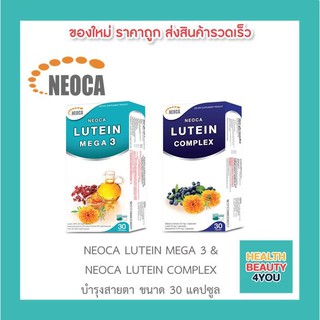 NEOCA LUTEIN MEGA 3 &amp;  NEOCA LUTEIN COMPLEX บำรุงสายตา ขนาด 30 แคปซูล