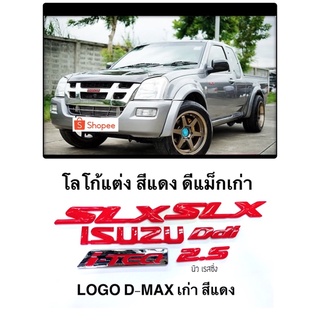 โลโก้ LOGO  อีซูซุ ดีแม็ก D-MAX เก่า ตัวหนังสือแดง ข้างประตู 6ชิ้น