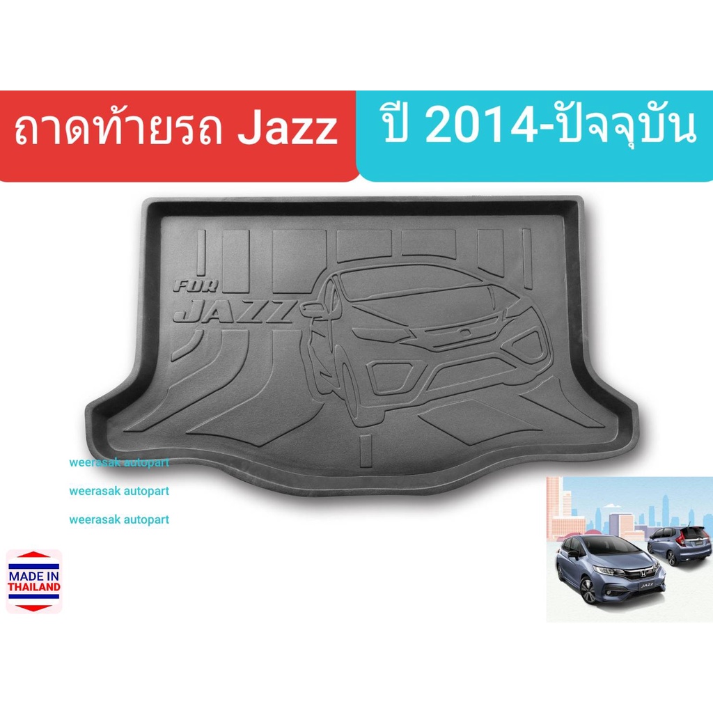 ถาดท้ายรถ Honda jazz ถาดรองท้ายรถ ถาดเก็บของท้ายรถ ฮอนด้า แจ๊ส ปี 2014-ปัจจุบัน