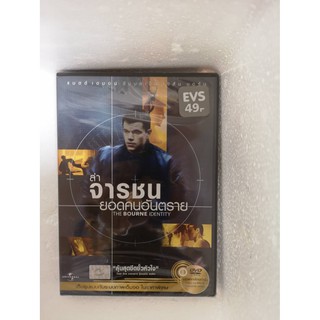 DVD เสียงไทยเท่านั้น : The Bourne Identity ล่าจารชน ยอดคนอันตราย