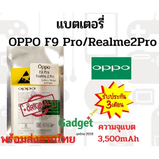 แบตมือถือ ออปโป้ F9Pro/Realme2Pro(BLP683) ความจุ 5,000mAh พร้อมส่ง สินค้าผ่านการQC มีประกัน ค่าส่งถูก