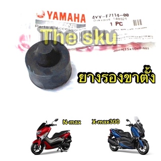 Nmax Xmax300 ** ยางรองขาตั้ง ** แท้ศูนย์ 4YY-F7114-00