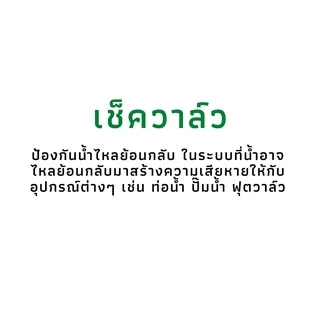 เช็ควาล์วแบบสวมท่อ ลิ้นน้ำไทย ขนาด 1/2 นิ้ว - 1 1/2 นิ้ว ป้องกันน้ำไหลย้อนกลับ ตรามือ 233-20B ขายดี